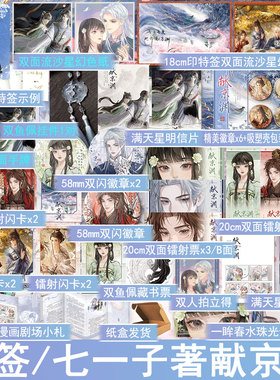 特签/亲签  献京渊小说 七一子著姜轻鱼古代言情小说古风青春奇幻群像权谋重生救赎文学古言畅销书正版欣梦享图书WE-49.8