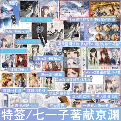 特签  献京渊小说 七一子著姜轻鱼古代言情小说古风青春奇幻群像权谋重生救赎文学古言畅销书正版欣梦享图书WE-49.8