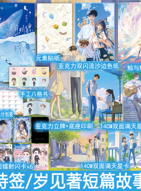 印特签 蝴蝶与鲸鱼 岁见短篇故事集 都市言情小说实体书青春文学意难平be美学现言畅销书WE-49.8正版白马图书