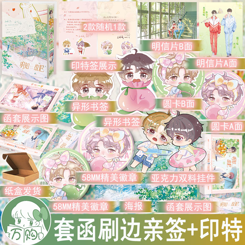 亲签套函刷边 明知故犯 全1册完结+番外 毛球球著信息素说我们不可能 双男主小说实体书青春abo甜宠原耽畅销书正版花火图书YS-49.8