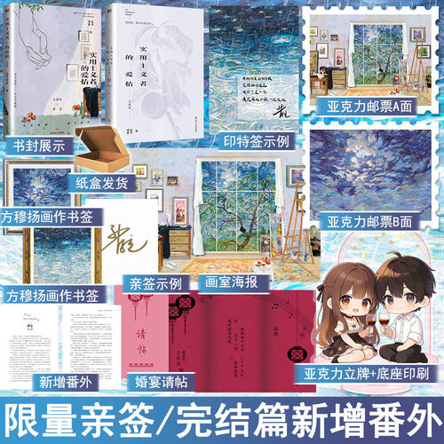 必有亲签名版 实用主义者的爱情 完结篇 孟中得意著 纯真年代的爱情原著小说 年代言情实体书 正版磨铁图书YS-49.8