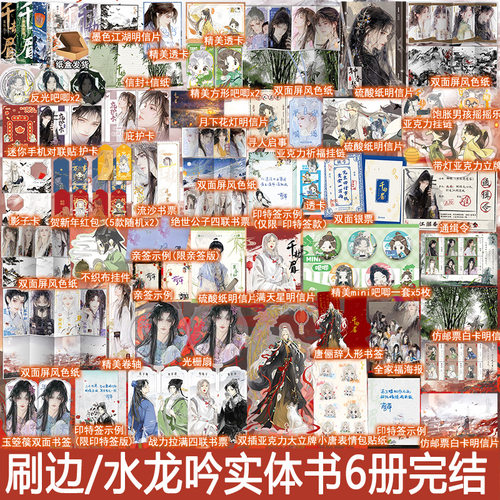 现货刷边印特签 千劫眉1 2 3 4 5 6 狐妖公子 神武衣冠 故山旧侣 不予天愿 两处沉吟 一桃之战大结局 藤萍水龙吟原著实体书正版