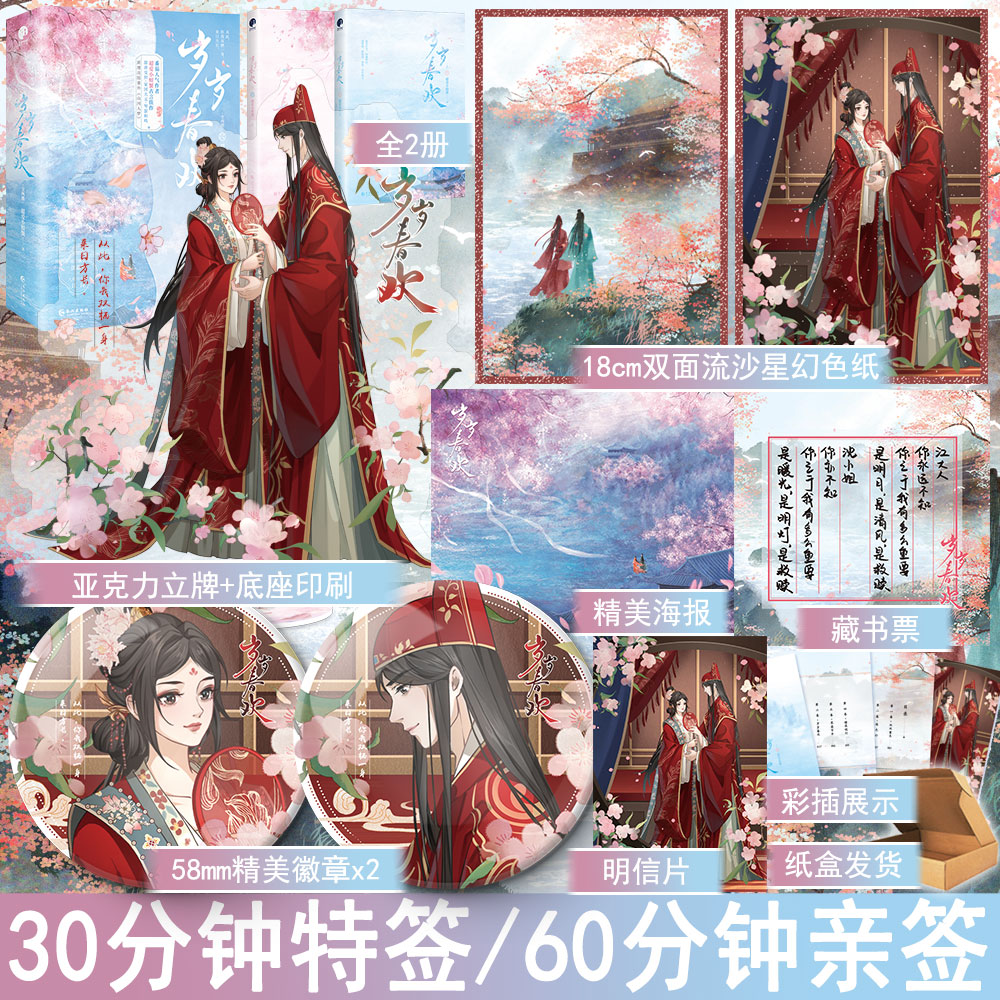 前30分钟特签后60分钟亲签 岁岁春欢全2册装完+番外 超爱小螃蟹著古代言情小说实体书古风重生青春文学古言畅销书正版星文YS-69.8