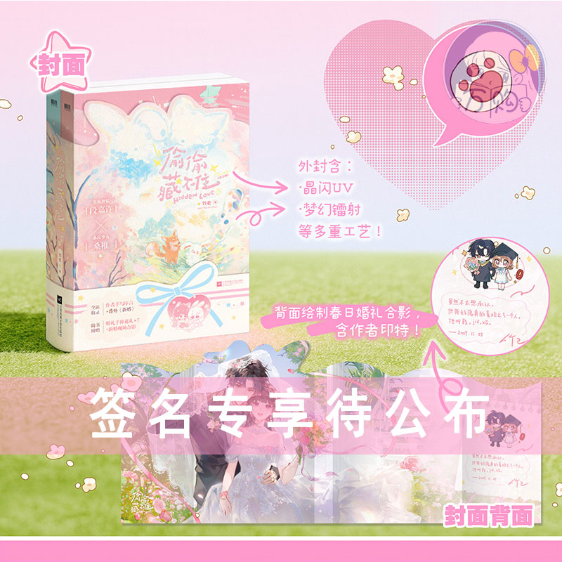 限量亲签24点前特典+印特签 偷偷藏不住全2册 竹已著 都市言情小说实体书现代青春文学现言畅销书正版磨铁图书YS-88