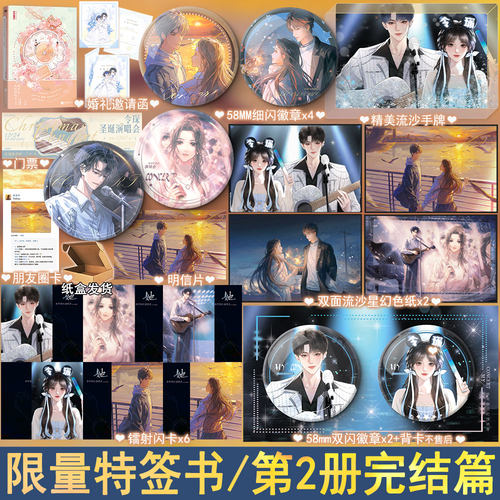 限量特签名 她来听我的演唱会2完结篇 翘摇著+番外 都市言情小说实体书现代暗恋青春文学现言畅销书正版磨铁图书WE-49.8