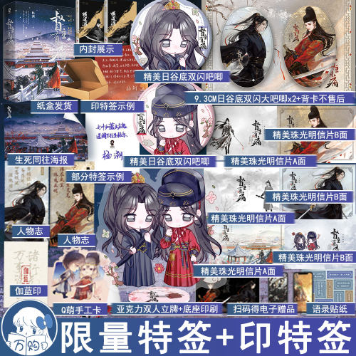 必有特签名版 横波渡全二册 杨溯著 原名督主有病 古风权谋双男主武侠小说古风青春文学古耽实体书正版酷威图书YS-78