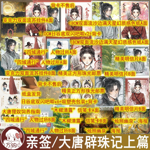 必得亲签名版 大唐辟珠记上篇 饭卡著 古言悬疑江湖探案欢喜冤家古代言情小说实体书古风青春文学古言畅销书正版中信图书YS-69.8