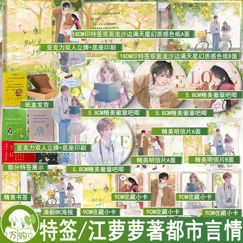 必得特签版 那个男二上位了 江萝萝 男二逆袭甜虐交织都市言情小说实体书现代青春文学现言畅销书正版花火图书WE-46.8