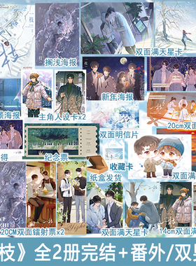 【一枝1-2册套装】绿山著2册完结+番外WE-99.6正版双男主小说实体书雨志青春文学BE美学原耽纯爱兄弟情