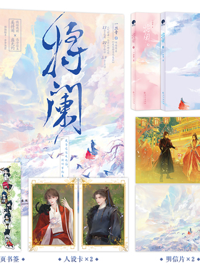 特签 将阑 2册套装 一丛音著原名反派修为尽失后 双男主小说实体书相纹奚将阑盛焦古风仙侠文原耽畅销WE-69.8正版星文图书WE