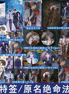 印特签名版 解语 清韵小诗著绝命法医 刑侦悬疑双男主小说实体书青春文学推理原耽畅销书WE-49.8正版妙绝图书