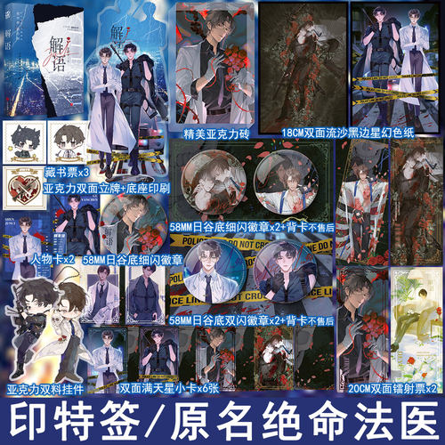 印特签名版 解语 清韵小诗著绝命法医 刑侦悬疑双男主小说实体书青春文学推理原耽畅销书WE-49.8正版妙绝图书