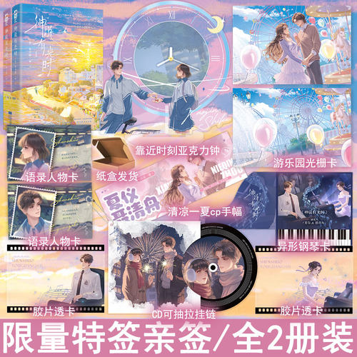 限量特签亲签名版 神说有光时全2册套装完+番外 黎青燃著都市言情小说实体书校园青春奇幻文学现言畅销书 正版大鱼图书WE-68