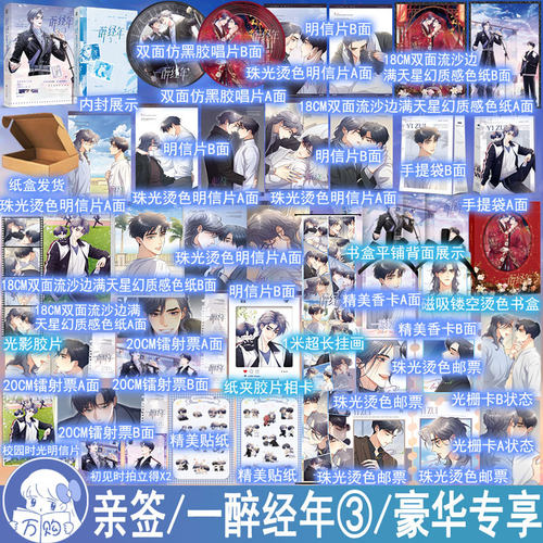 亲签名版 一醉经年3漫画版 水千丞原著改编动漫画188男团宋居寒何故原耽实体书青春畅销书正版妙绝图书YS-49.8