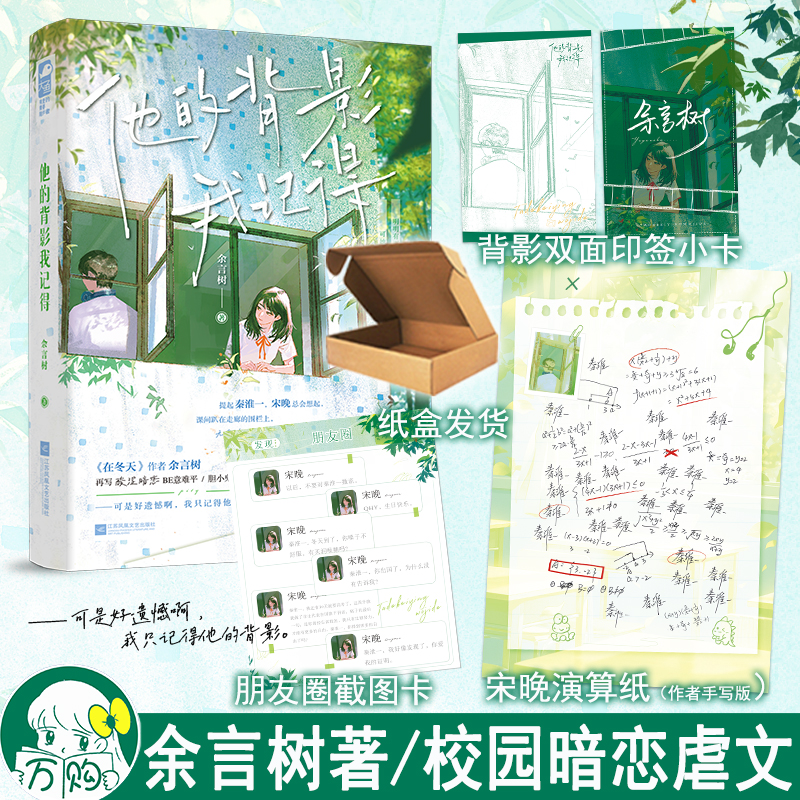 现货 他的背影我记得 余言树著 现代青春校园暗恋言情小说实体书现代青春文学现言畅销书 正版大鱼图书WE-45.8