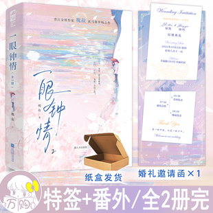 特签版 一眼钟情 槐故著全二册 现代青春校园言情小说实体书现代青春文学现言畅销书 正版大鱼图书YS-65.8
