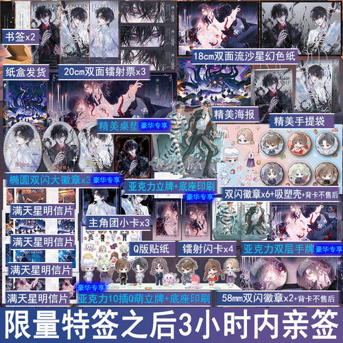 限量特签/前3小时内亲签 神之陨落2 白桃呜呜龙著杀穿副本后我在规则里养大邪神 双男主无限流小说实体书青春文学正版星文YS-49.8