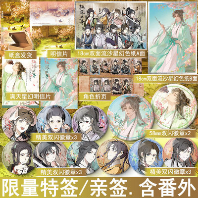 限量亲签名版 桃源九事 少吃亿点著+番外 一花一酒一仙人亦眠亦醉亦长生 轻松搞笑玄幻修仙古风小说青春文学正版磨铁YS-55