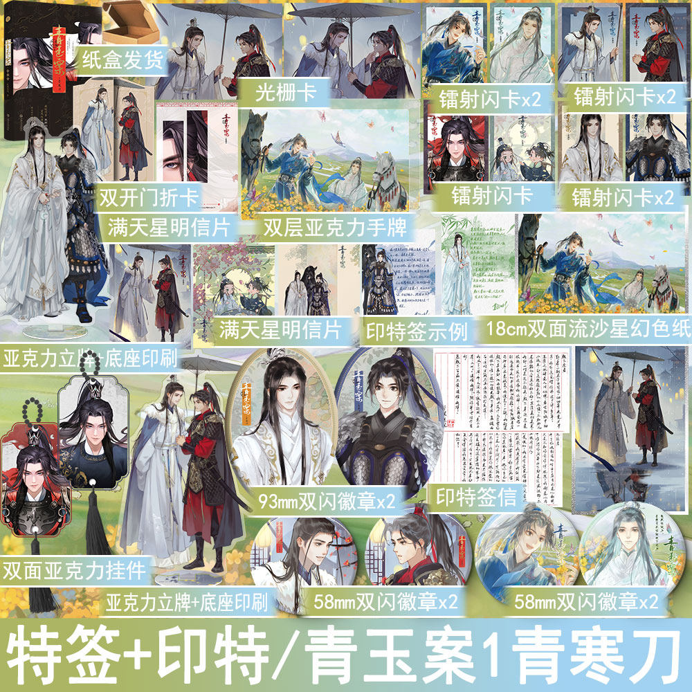 特签 青玉案1青寒刀 其颜灼灼著古风权谋双男主小说古耽原耽美青春文学正版千十图书WE-48,书籍/杂志/报纸,期刊杂志,淘宝优惠券,粉丝福利购,淘宝优惠卷