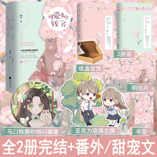 完结 番外 Z1悦读纪畅销图书WE 可爱多少钱一斤 正版 栖见著全2册套装 现代爱情青春甜宠文学 现货 都市言情小说实体书