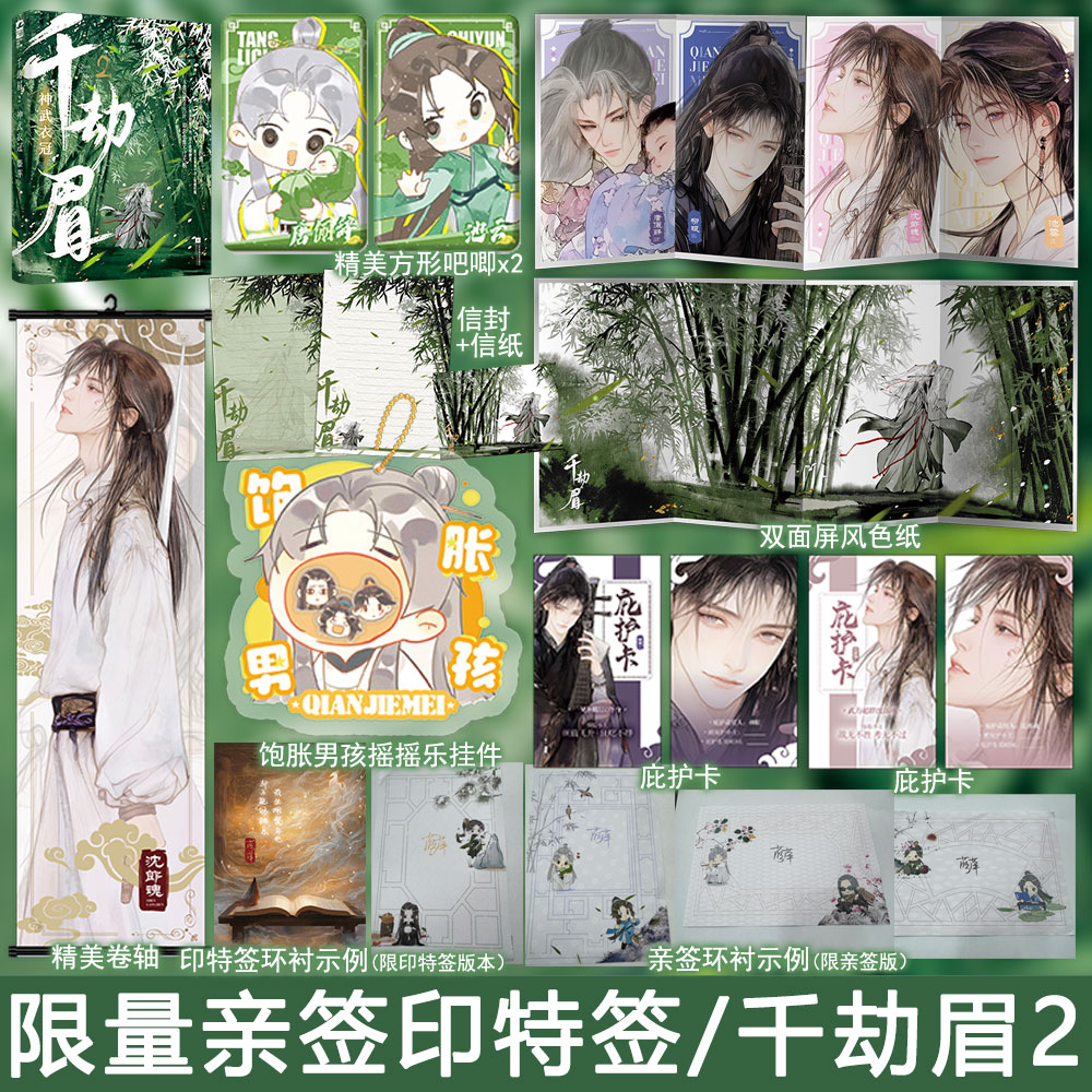 限量亲签名/印特签 千劫眉2神武衣冠 藤萍著古代武侠小说实体书古风青春文学古言畅销书正版大鱼WE-49.8水龙吟原著