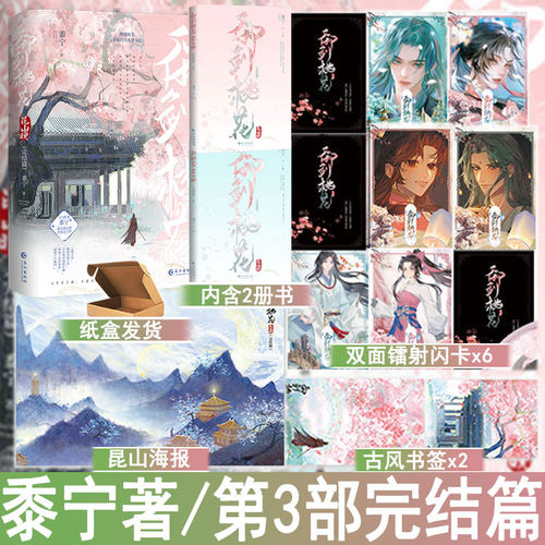 御剑桃花昆山晚3完结篇2册套装 黍宁著穿成白月光替身后 古代言情小说实体书古风玄幻古言青春文学正版雨志WE-69.8