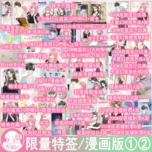 限150特签 成为马甲大佬的妹妹1-2册漫画 九汐公子原著 人气少女漫画真假千金团宠逆袭快看漫画图书 正版悦读纪图书YS-99.6