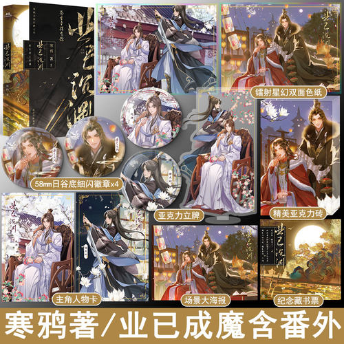【业已沉渊】+番外寒鸦著