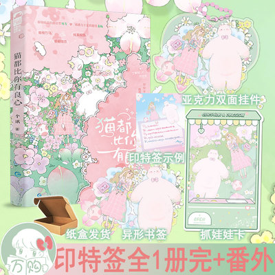 必有印特签书 猫都比你有良心 个讯著全1册完+番外 青梅竹马校园甜宠文学都市言情小说实体书青春现言畅销书正版大鱼图书WE-42.8