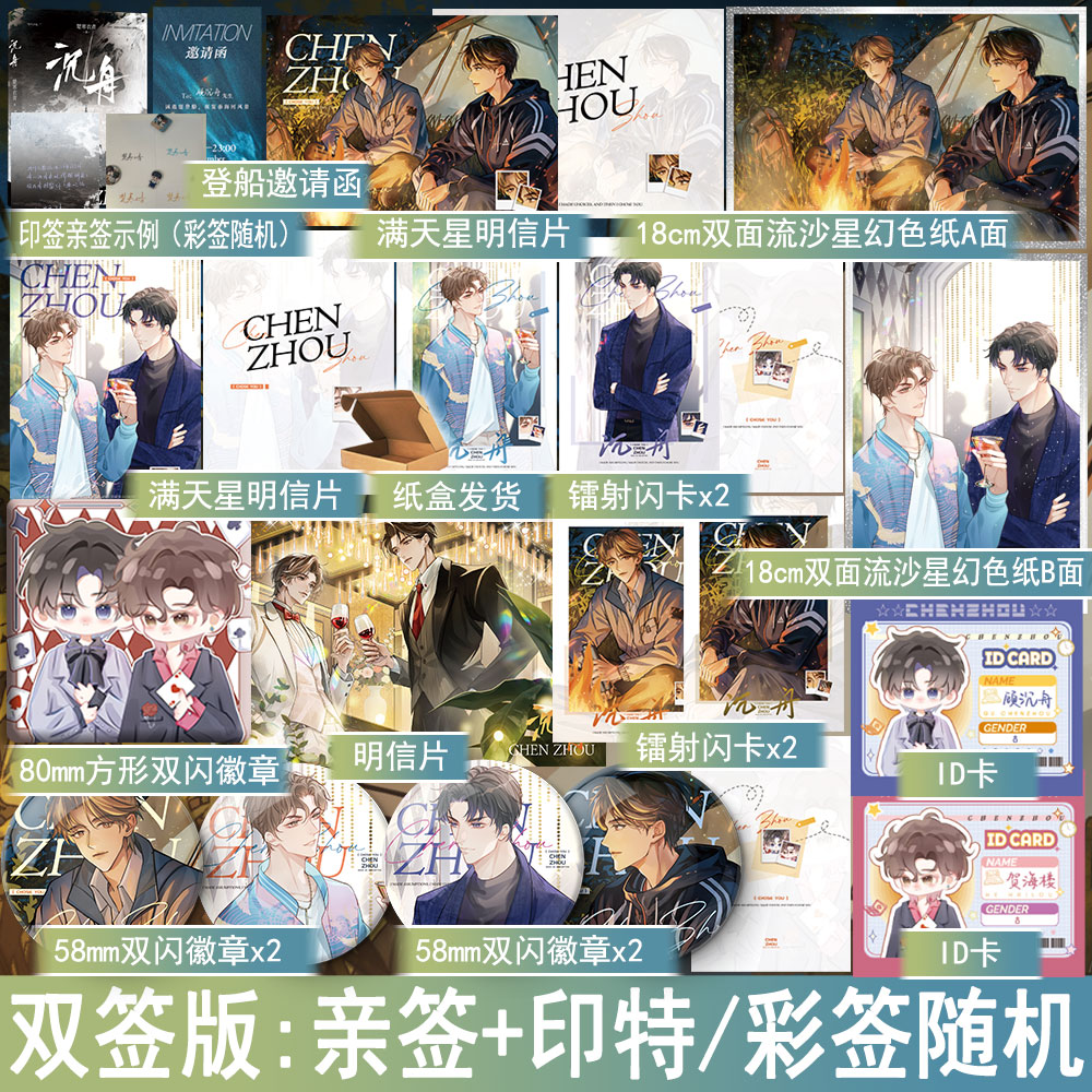 必有亲签名版 沉舟小说 楚寒衣青硬核商战代表作 双强对决悬疑斗争现代都市双男主青春文学原耽实体书正版千寻图书YS-45.8