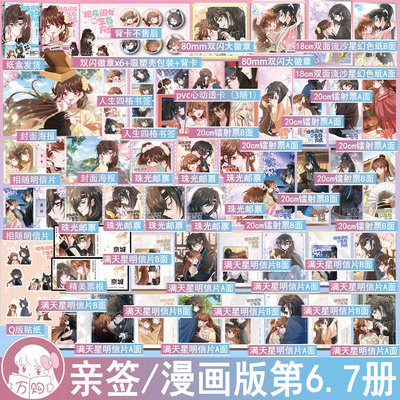 双亲签名版 炮灰闺女的生存方式6 7漫画版 乌里丑丑著暴君闺女五岁半 古代言情国漫古风青春漫画书 正版磨铁图书WE-52