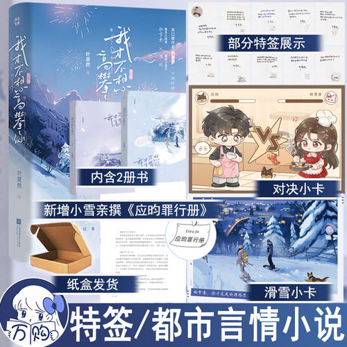 必有特签 我才不想高攀你小说全2册 叶斐然著 都市言情实体书现代青春文学现言畅销书 正版雨志图书WE-69.8