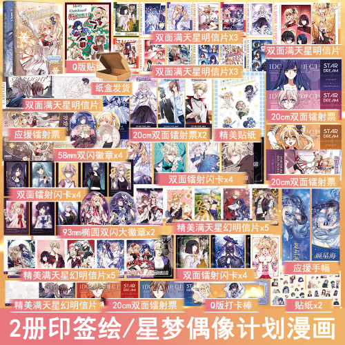 印签绘版 星梦偶像计划1 2漫画十周年典藏版单行本 烟头Hstone绘 白熊编 励志动漫画实体书青春文学畅销书 正版力潮图书WE-90