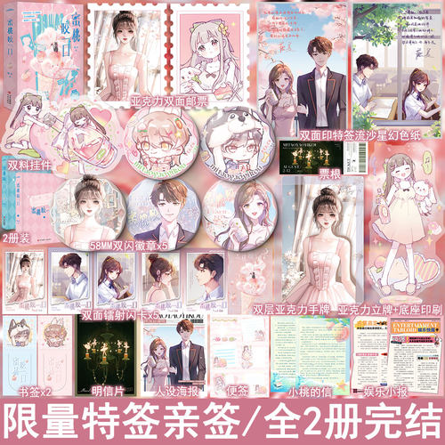 限量特签 蜜桃咬一口全2册套装完结+番外 鹿灵著先婚后爱现代都市言情小说实体书青春文学现言畅销书正版悦读纪WE-69.8