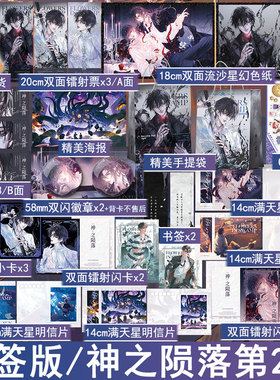 亲签 神之陨落2 白桃呜呜龙著杀穿副本后我在规则里养大邪神 双男主无限流小说实体书青春文学正版星文WE-49.8