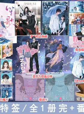 印特签【笙歌】全1册完+番外 君不弃著夜有笙歌炙热沦陷WE-42正版都市言情小说风炫青春文学现言实体书双向救赎甜宠校园重生文