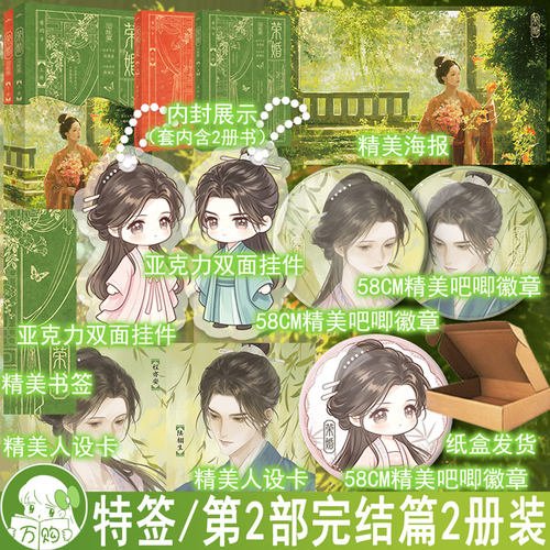必有特签 荣婚2完结篇小说2册装 希昀著 双重生破镜重圆古代言情小说实体书古风青春文学古言畅销书正版悦读纪图书YS-69.8