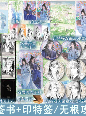 必有亲签+印特 揽月攻略 殿前欢著无根攻略 古风悬疑BE文双男主小说实体书古代青春文学古耽畅销书 正版欣梦享图书WE-49.8