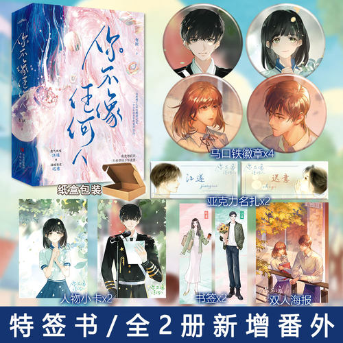 你不像任何人全2册套装有厌著