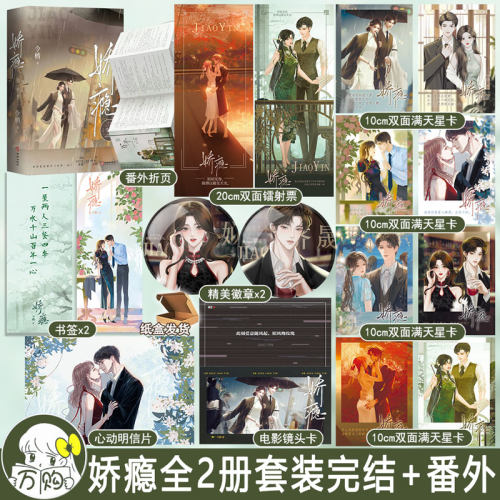 娇瘾全2册套装完结+番外/令栖著