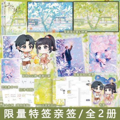 限量特签亲签名版 予你热恋全2册套装完结+番外 咬一口粢饭著青春校园暗恋文学都市言情小说实体书现言畅销书正版磨铁图书WE-69.8