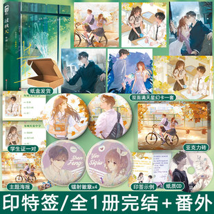番外 全1册完结 木甜著 正版 42.8 印特签版 都市言情小说实体书大鱼青春文学现代校园救赎文现言畅销书WE 过秋天小说实体书