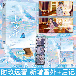 上岸 大鱼WE 时玖远著 青春文学现代都市甜宠言情小说实体书畅销书正版 42.8 新增番外 特签版