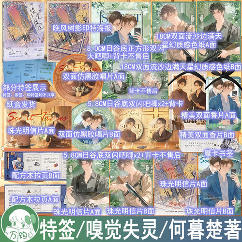 必有特签 嗅觉痕迹小说 何暮楚著原名嗅觉失灵 现代都市原耽实体书青春文学畅销书 正版妙绝图书YS-48