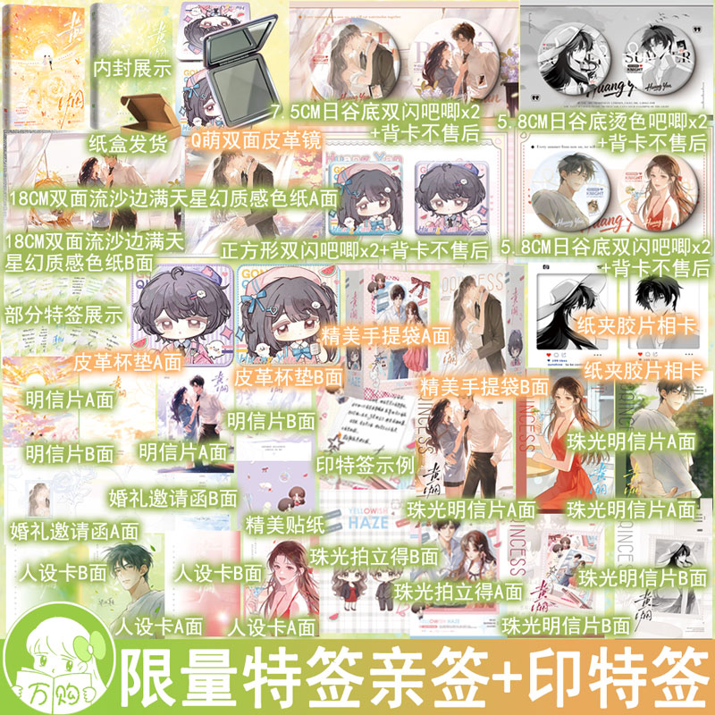 限量特签/亲签名版 黄烟小说再版 葵十月著 破镜重圆都市言情实体书现代青春文学现言畅销书 正版花火图书YS-49.8