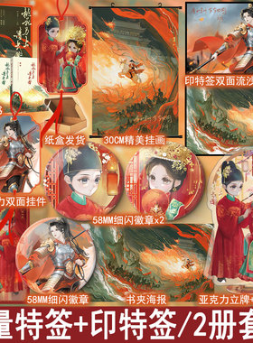 必有特签名 桃花马上请长缨2册套装 六月著未完结 古代古言情小说实体书古风青春文学古言畅销书 正版悦读纪图书WE-69.8