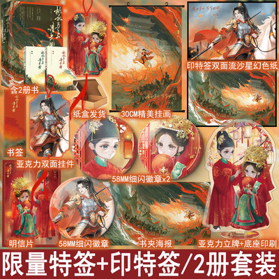必有特签名 桃花马上请长缨2册套装 六月著未完结 古代古言情小说实体书古风青春文学古言畅销书 正版悦读纪图书YS-69.8