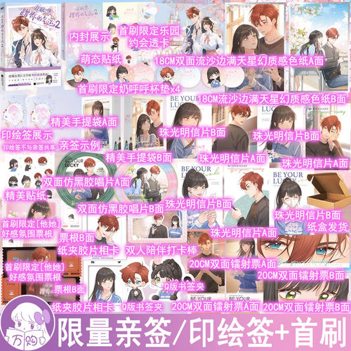 印绘签+首刷 我就想蹭你的气运2漫画实体书 明桂载酒著Koowa林打歪绘 青春言情甜宠正版磨铁动漫图书YS-49