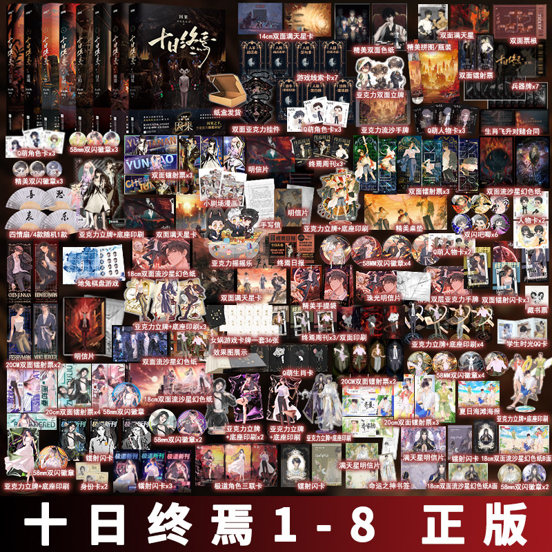 正版现货速发印特签 十日终焉1 2 3 4 5 6 7 8册 囚笼 迷城 不息 乐园 万相 白羊 极道 因果 杀虫队队员无限流悬疑推理实体书烧脑