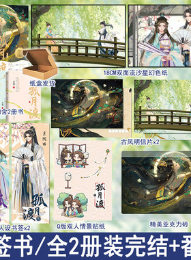 捡漏特签 孤月渡 且墨著洞房前还有遗言吗 全2册套装完结+番外WE-79.8正版古代言情小说实体书古风双重生书田古言畅销书